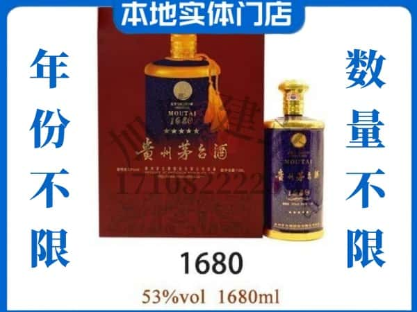 ​武威回收1680茅台酒空瓶子