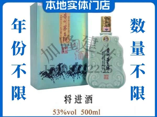 ​武威回收将进酒茅台酒空瓶子